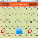 Download Lunar Calendar Cell Phone Software